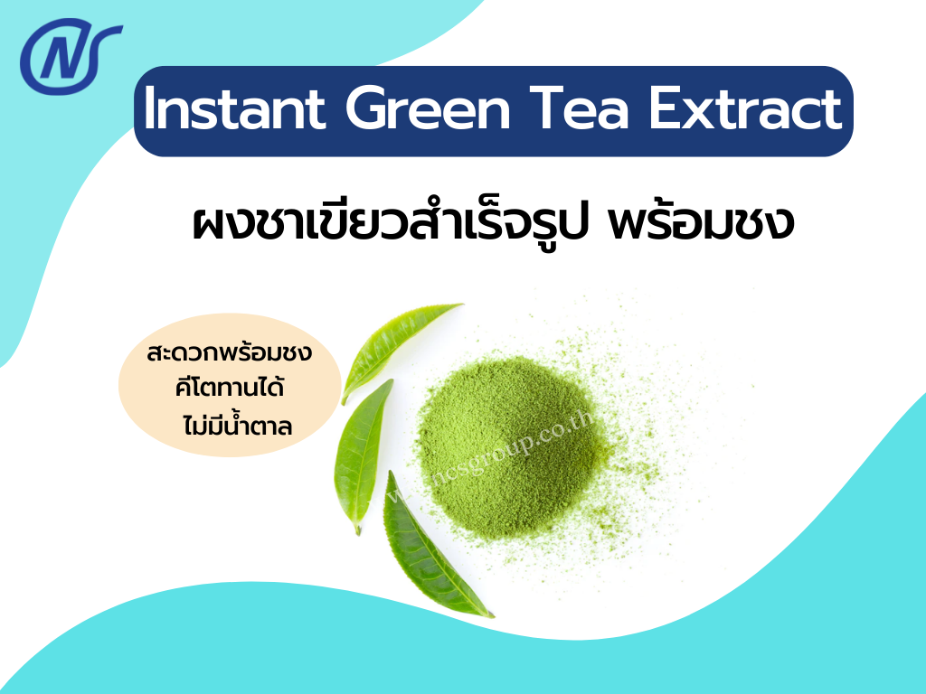 Instant Green Tea Extract MBG309